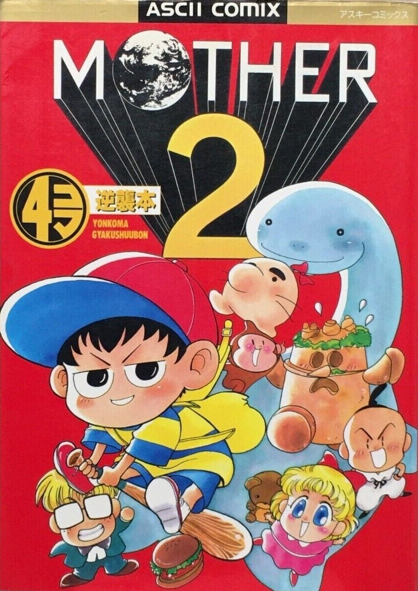 くまままさん専用　公文　GⅠ.Ⅱ HⅠ.Ⅱ I1.2 未使用 Mother 2: Gyiyg no Gyakushuu (Super Nintendo Entertainment