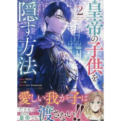 How to Hide the Emperor's Child 2 Comic Book Colorful Happiness Japan Import