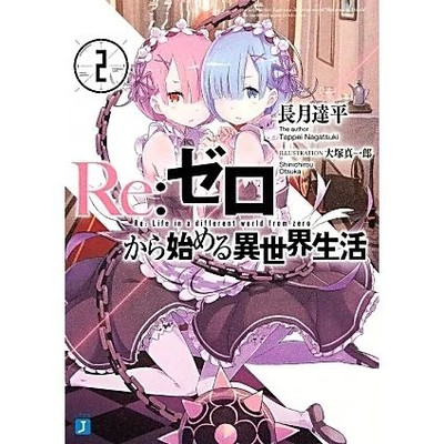 Re:Zero Series 2 Paperback Excellent Book Japanese Literature For Ages 14+