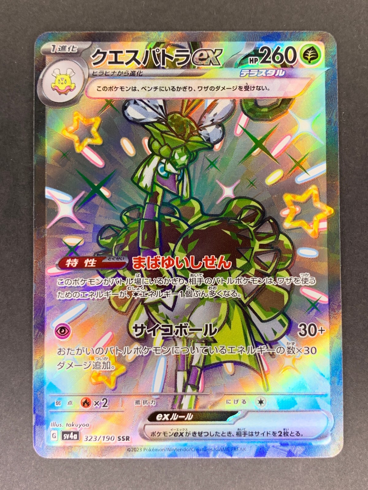 Espathra ex SSR 323/190 sv4a Shiny Treasure ex Japanese Pokemon Card - NM