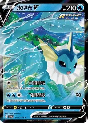 Vaporeon-V Gem Pack Volume 2 0213/14 NM
