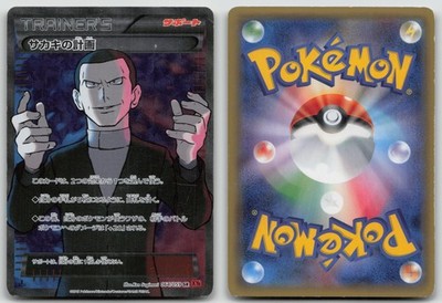 Giovanni's Scheme 064/059 Red Flash Pokemon Japanese LP