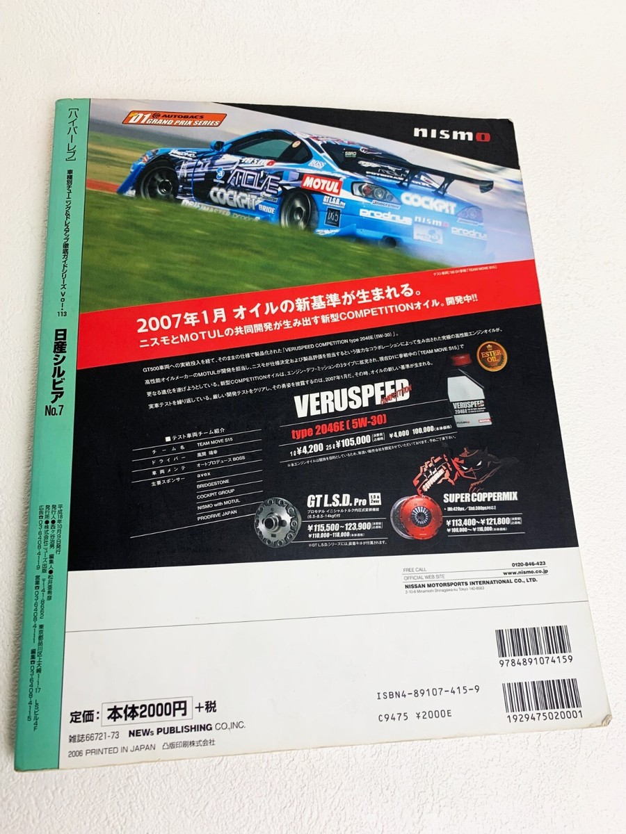 ☆HYPER  REV ☆ HYPER Rev Vol.113 Tuning & Dress up Guide Nissan Silvia