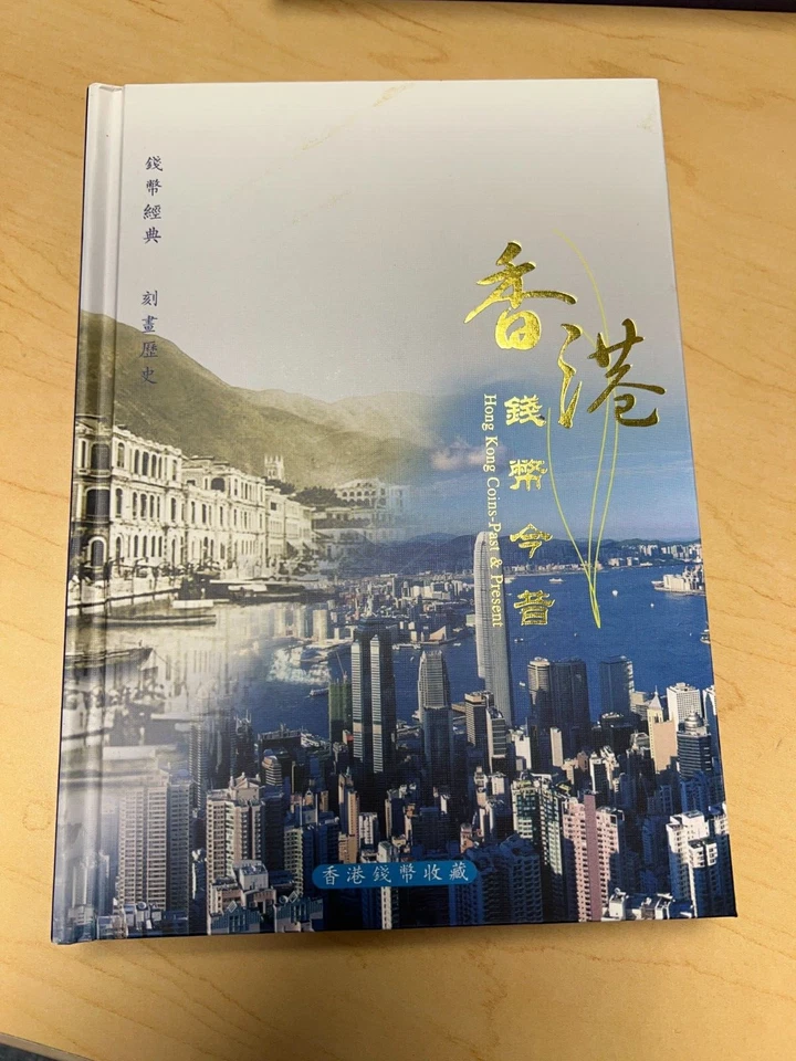 Hong Kong Past and Present 18 coin mint set!  Taiwan Gold co - Image 2 of 4