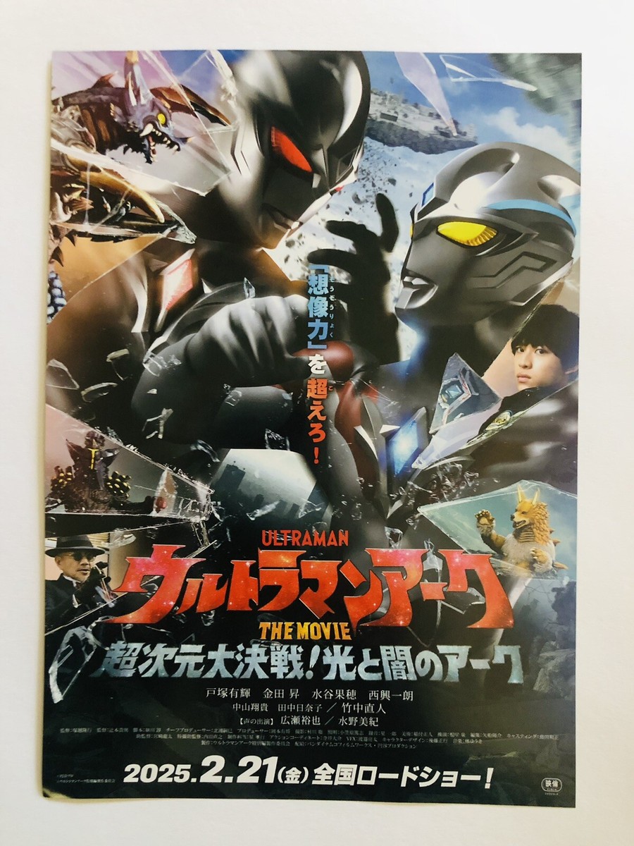 Ultraman Arc The Clash of Light and Evil Tsuburaya Movie Ultraman Arc The Clash of Light and Evil Tsuburaya Movie