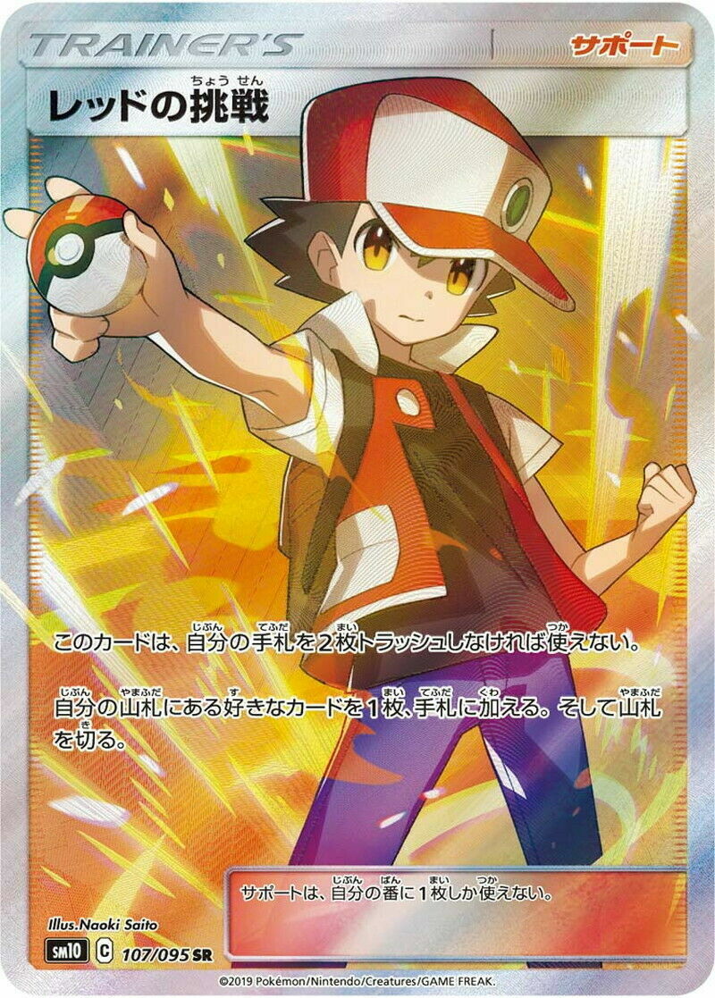 Red's Challenge SR 107/095 SM10 Double Blaze MINT HOLO Red's Challenge SR 107/095 SM10 Double Blaze MINT HOLO