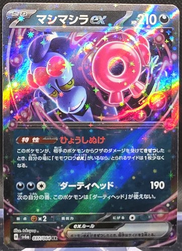 Munkidori ex 37/64 Pokemon Japanese Night Wanderer *Buy 2 Get 1