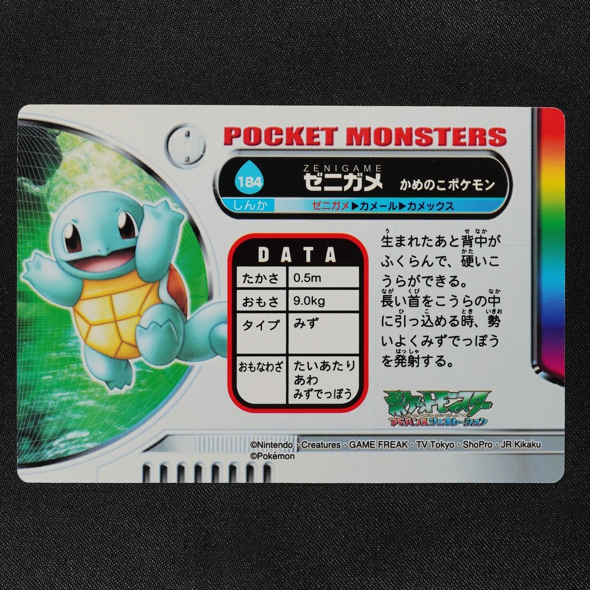 Pokemon Card Squirtle 184 Nintendo Japanese Zukan card F2472 | eBay