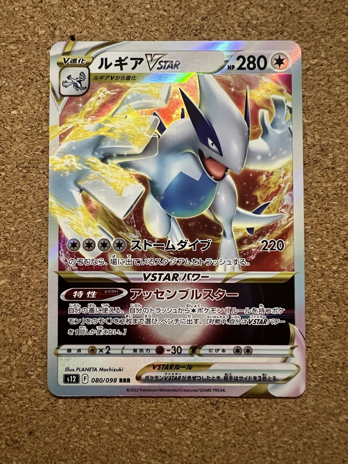 Lugia VSTAR - 080/098 - S12: Paradigm Trigger (S12) NM+