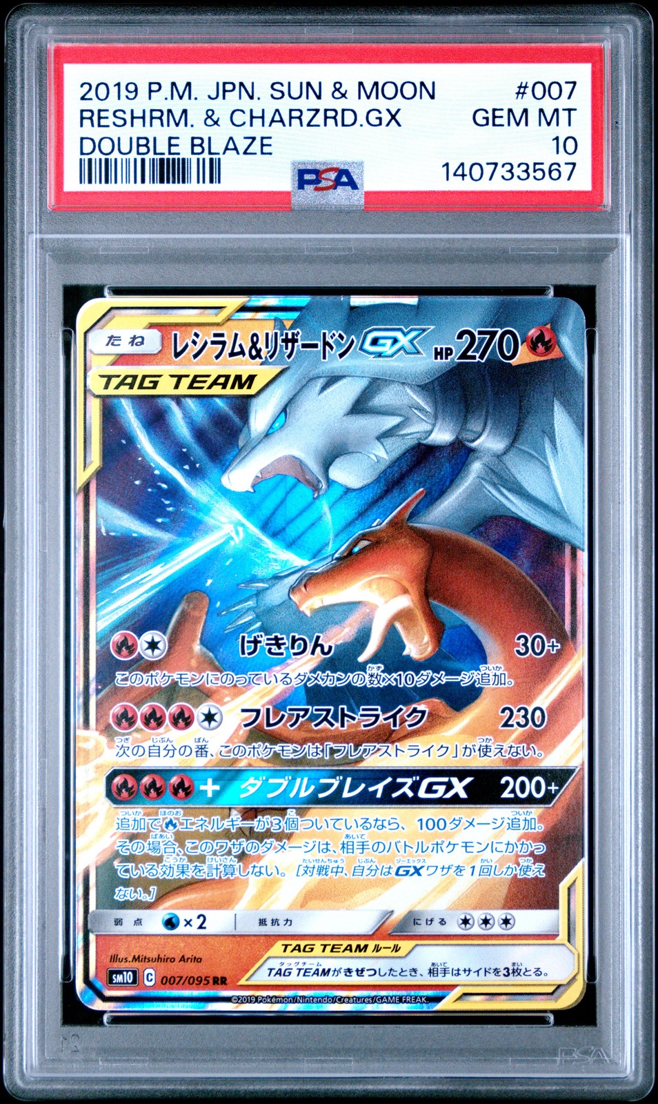 Sun & Moon Double Blaze Reshiram & Charizard
