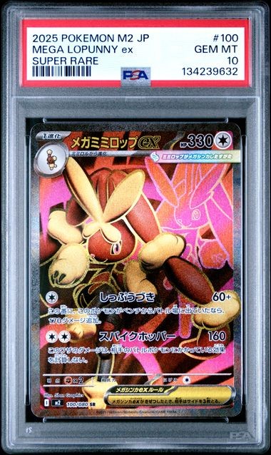 2025 POKEMON JAPANESE M2-INFERNO X #100 MEGA LOPUNNY ex PSA 10 (632