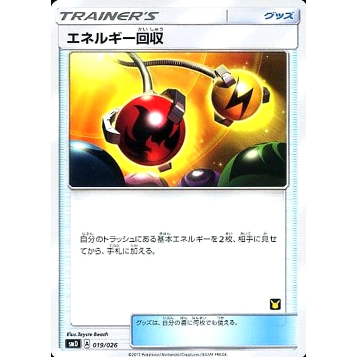 Energy Retrieval 019/026 SMD Ash vs Team Rocket Deck Kit Japanese