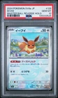 2024 Eevee 125/187 Master Ball Reverse Holo Pokemon Japanese PSA 10