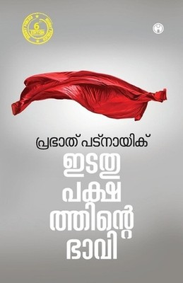Idathupakshathinte Bhavi by Prabhat Patnaik (Malayalam) Paperback Book