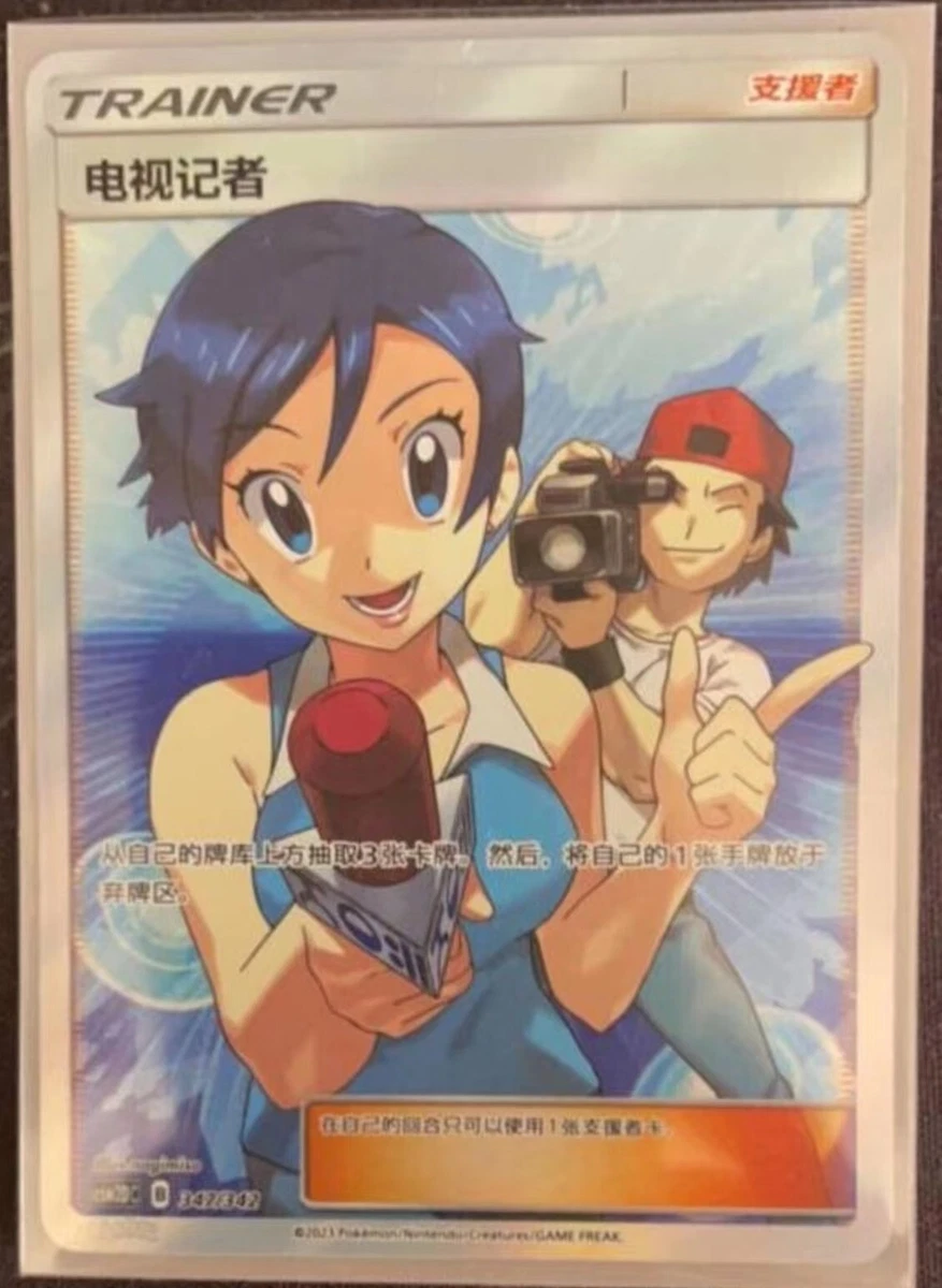 25+ TV Reporter Pokémon TCG Cards for sale | Updated Oct 2026