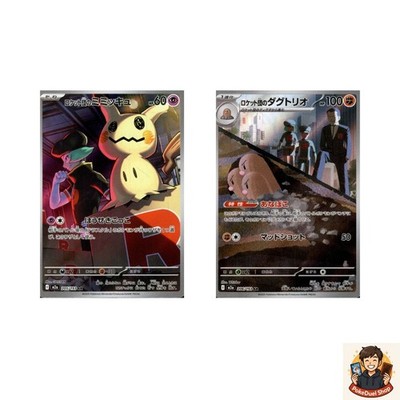 2 card Team Rocket's Mimikyu 205/193 Team Rocket's Dugtrio 206/193 AR Pokemon