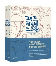 Point Character Drawing by TACO, Lezhin Comics Human body Drawing Guide Book 