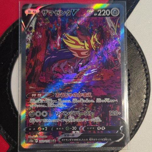 The Pokémon Company Zamazenta V 232/172 S12a SAR Holo JP 2022 220HP