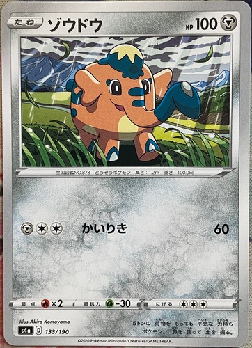 Cufant - 133/190 - Shiny Star V S4a Pokemon 2020
