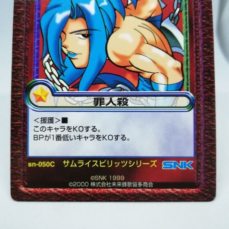 sn-050C Kubikiri Basara SAMURAI SHODOWN Series VERSUS TCG CAPCOM