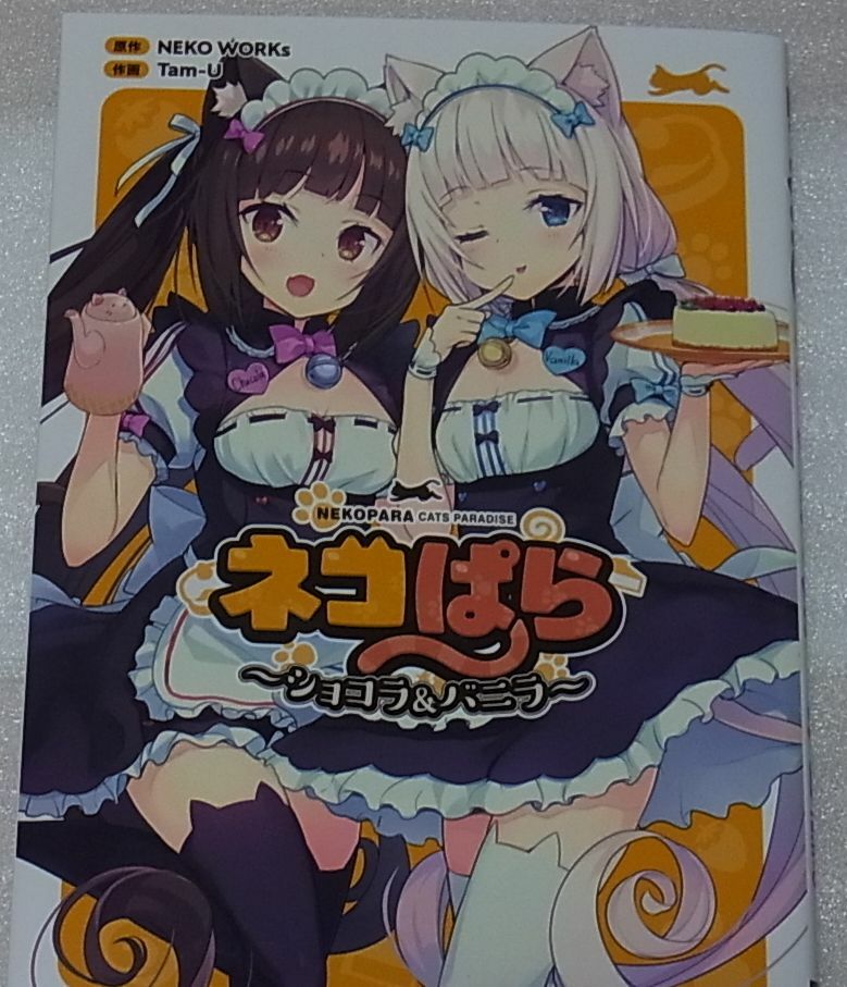 NEKO WORKs Comic Manga NEKOPARA CATS PARADISE Tam-U