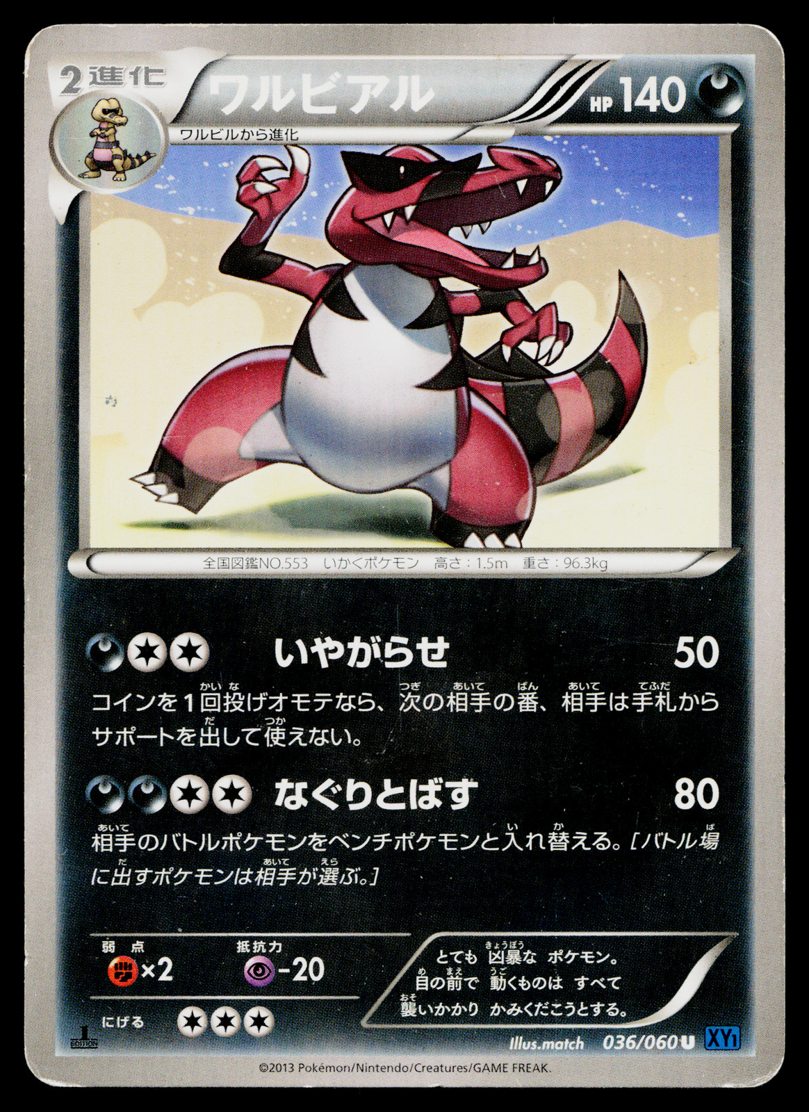 Krookodile 036/060 Uncommon Collection X Pokemon Japanese Heavily Played
