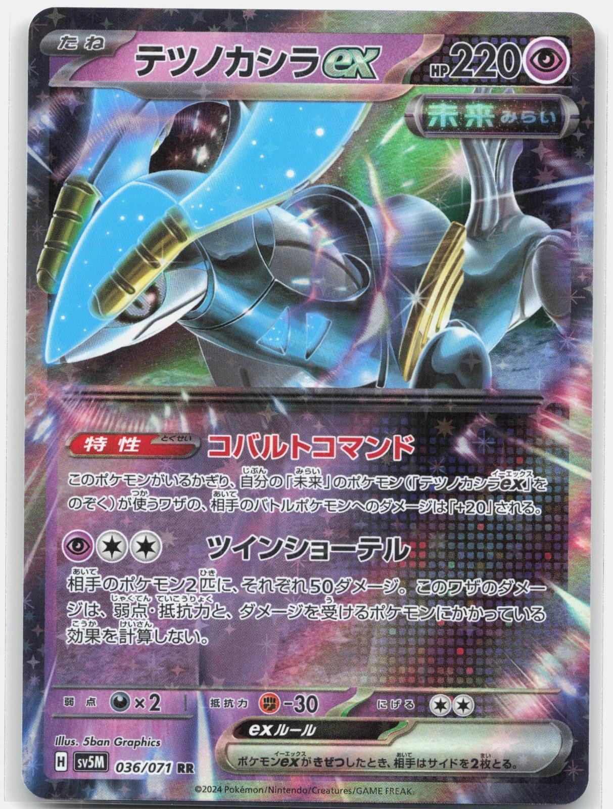 Pokemon IRON CROWN EX 036/071 Cyber Judge HOLO NM