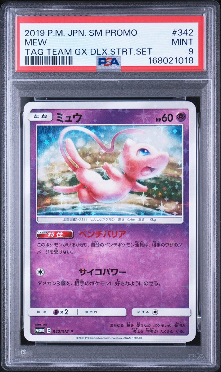 2019 POKEMON JAPANESE SM PROMO TAG TEAM GX DELUXE STARTER SET #342