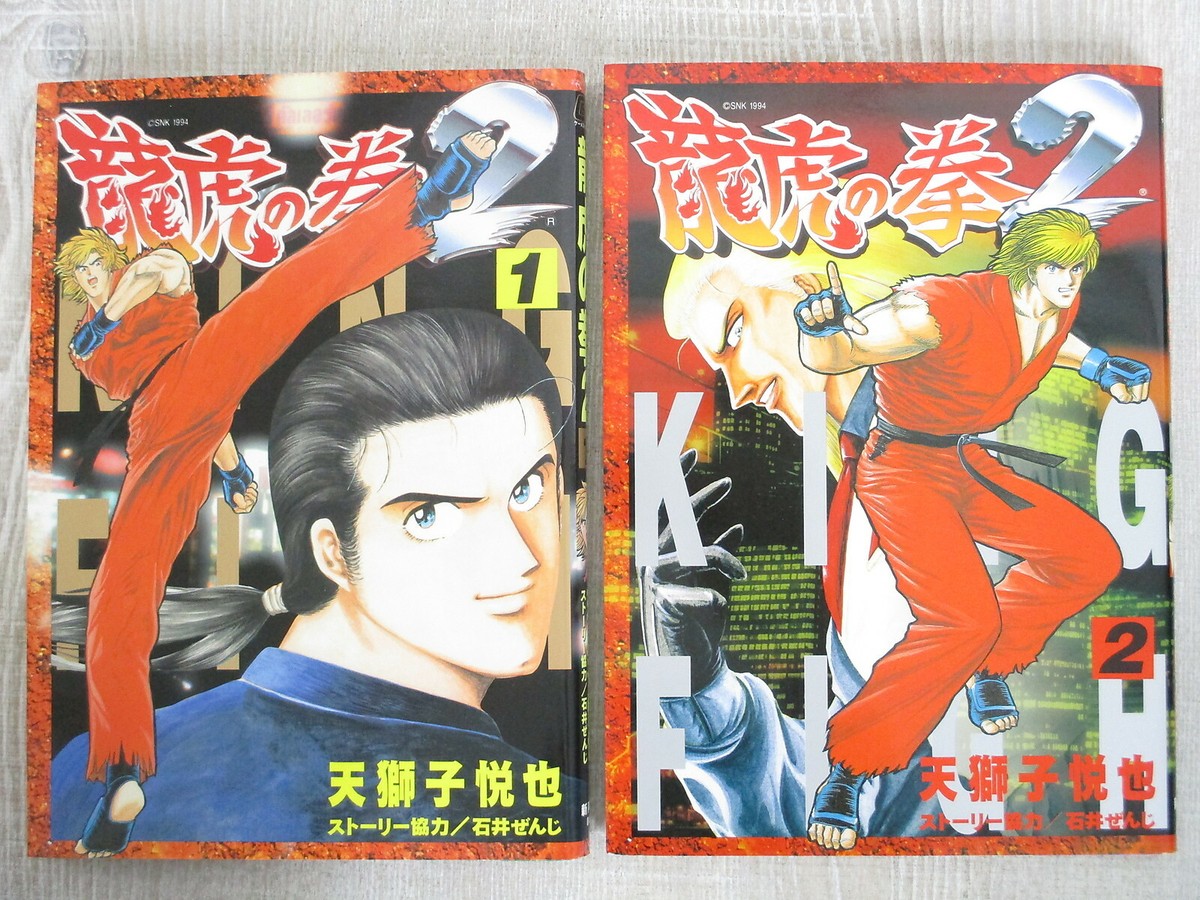 ART OF FIGHTING Ryuko Ken Manga Comic Complete Set 1&2 ETSUYA