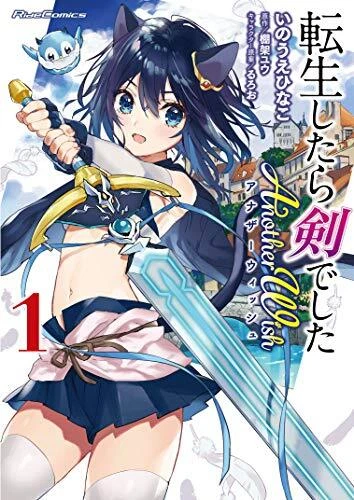 Tensei shitara ken deshita Another Wish 2 comic manga anime Japanese Book