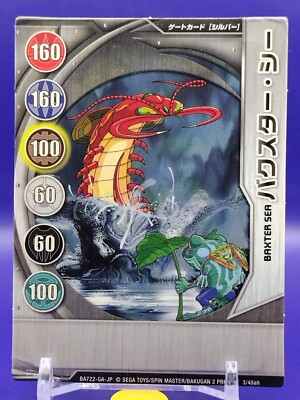 BAXTER SEA Bakugan 2 Battle Brawlers Magnetic Gate Card Sega Japanese 3/48ah