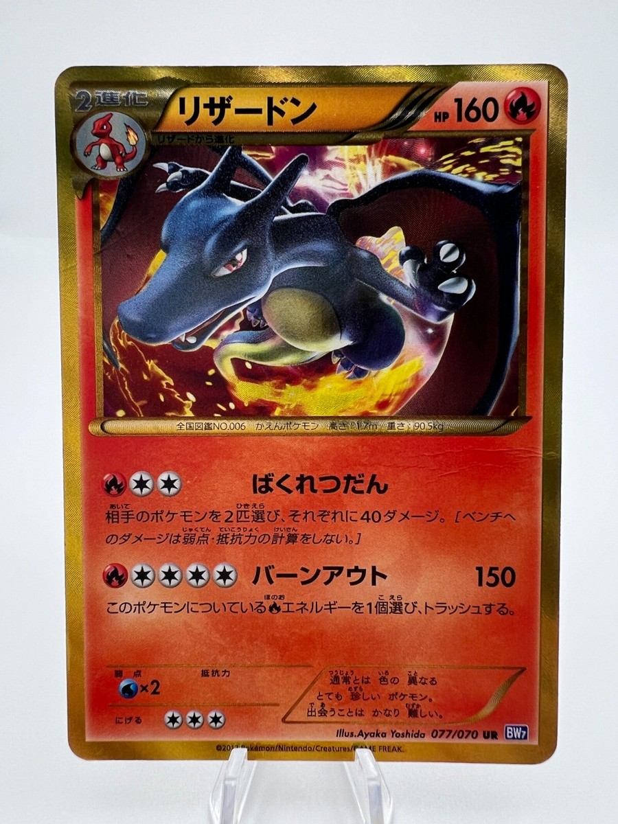 Pokemon Card Charizard 077/070 BW7 Shiny Secret Rare UR Pokemon Card Charizard 077/070 BW7 Shiny Secret Rare UR