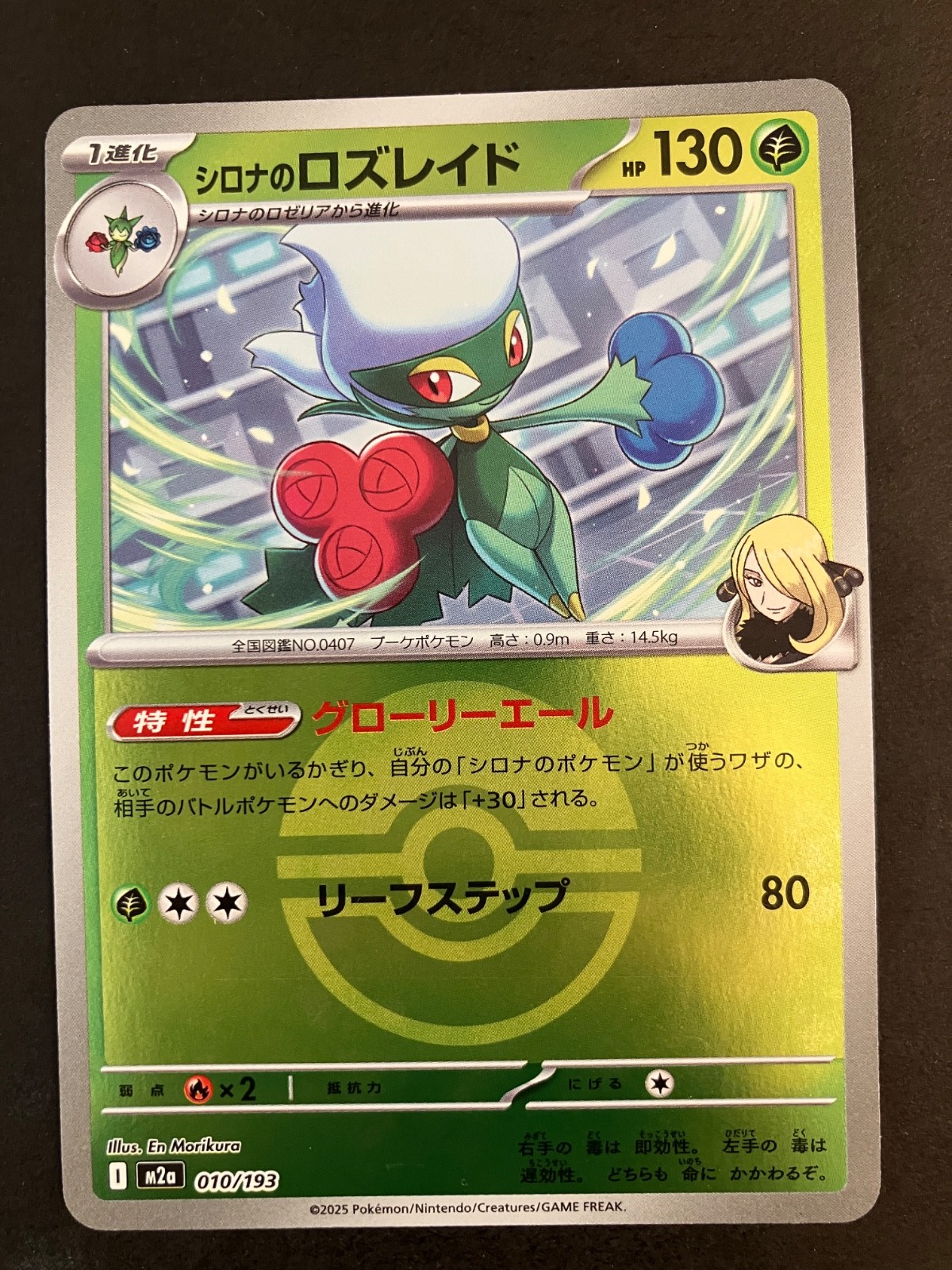 NM Cynthia's Roserade (Pokeball Foil) 010/193 M2a: Mega Dream Ex (Japanese)