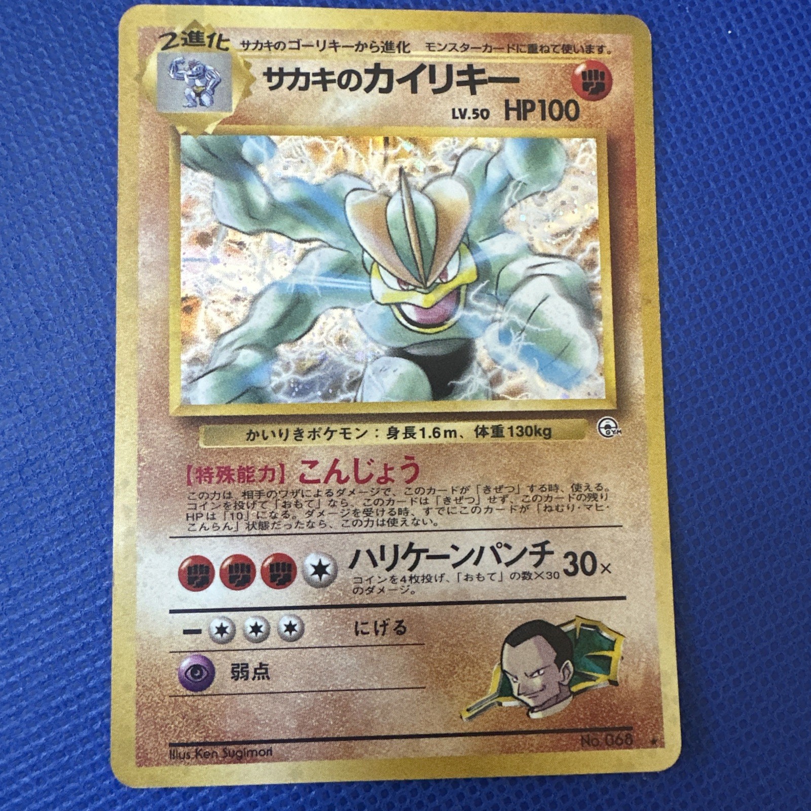 Giovanni's Machamp Holographic  No 068 - Japanese Gym Heroes - Pokemon Card