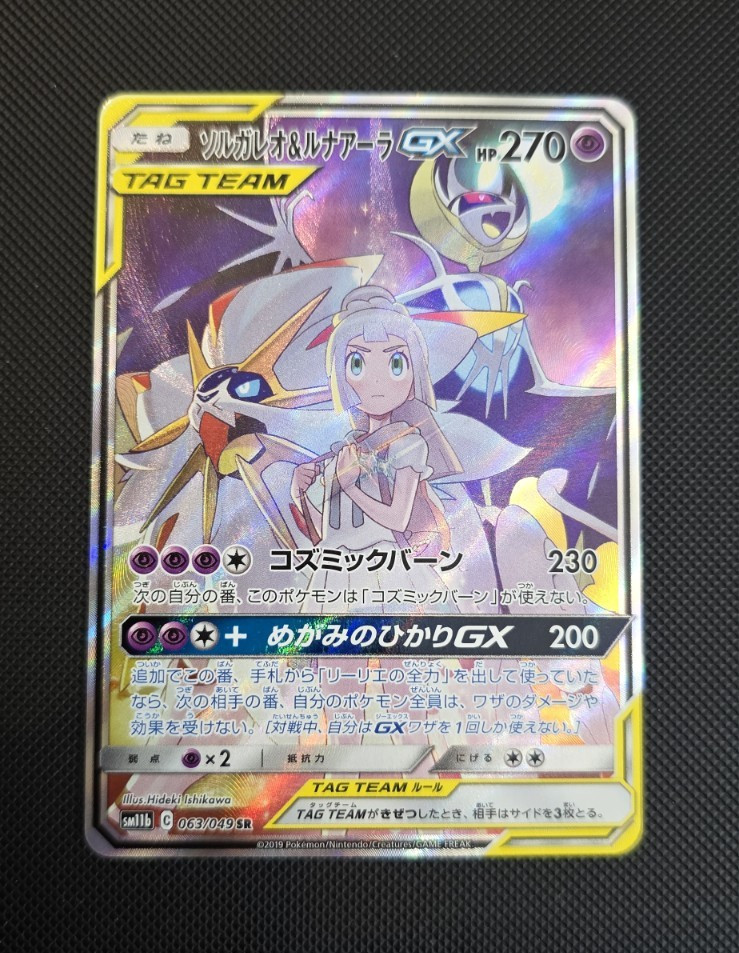 Pokémon TCG Solgaleo & Lunala GX 063/049 SM11b SR Holo Japanese