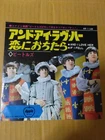 Japanese press 7inch!!!   THE BEATLES   AND I LOVE HER / IF I FELL