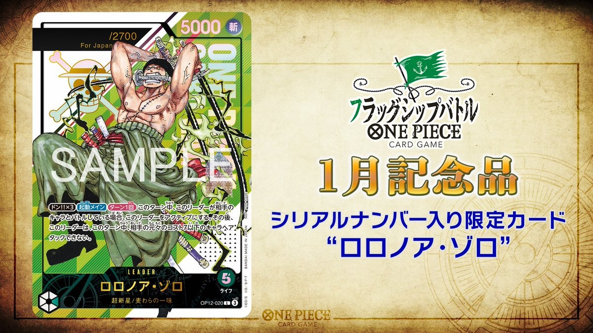 Zoro Serial Number OP12-020 Flagship Battle 2026 Promo Card Pack