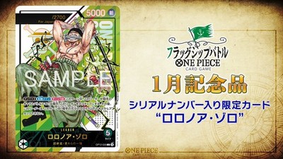 【最安値】ONE PIECE OP12-020 シリアルナンバー入り ゾロ Zoro Serial Number OP12-020 Flagship Battle 2026 Promo Card Pack