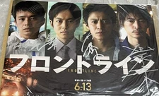 [Super Rare] Front Line Press Sheet Autographed Oguri Shun Matsuzaka Tori Ikemat