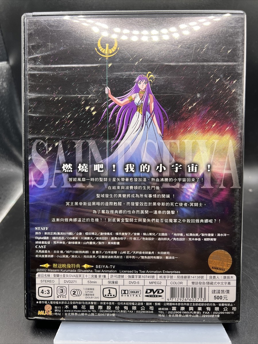Saint Seiya Hades Chapter Volume 1 DVD Japanese | eBay