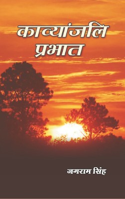 Kavyanjali Prabhat