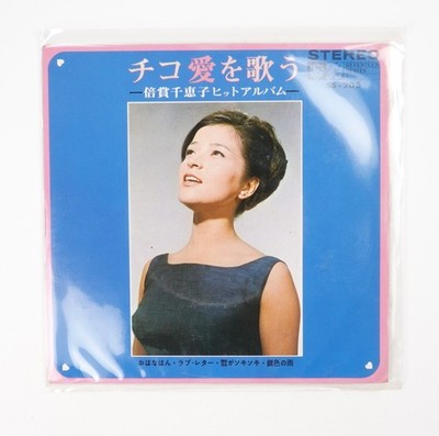 Chieko Baisho   Chiko Sings of Love Japanese Vinyl Record Japan Import