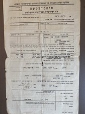 Old Vintage Palestine Document  Immigration Request 1931