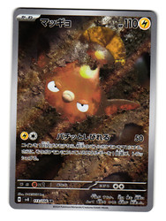 Stunfisk 113/106 Art Rare Super Electric Breaker