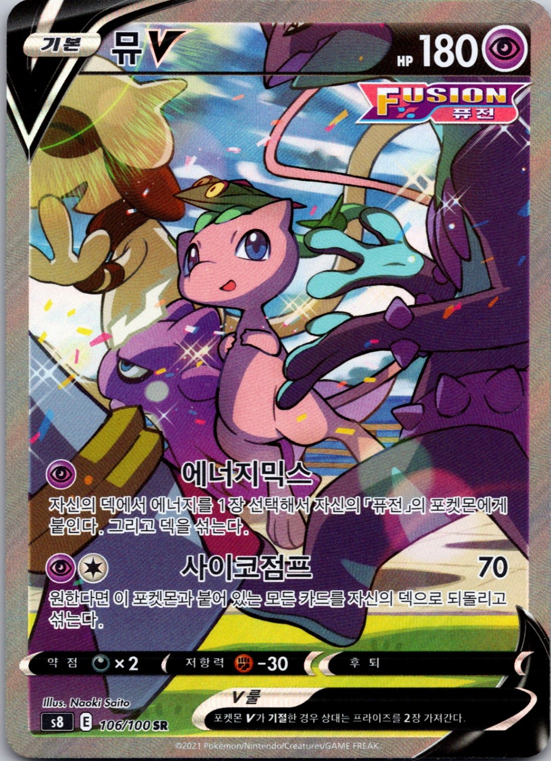 Korean Mew V Alt Art 106/100 S8 Fusion Arts Holo Full Pokemon Card SWSH NM