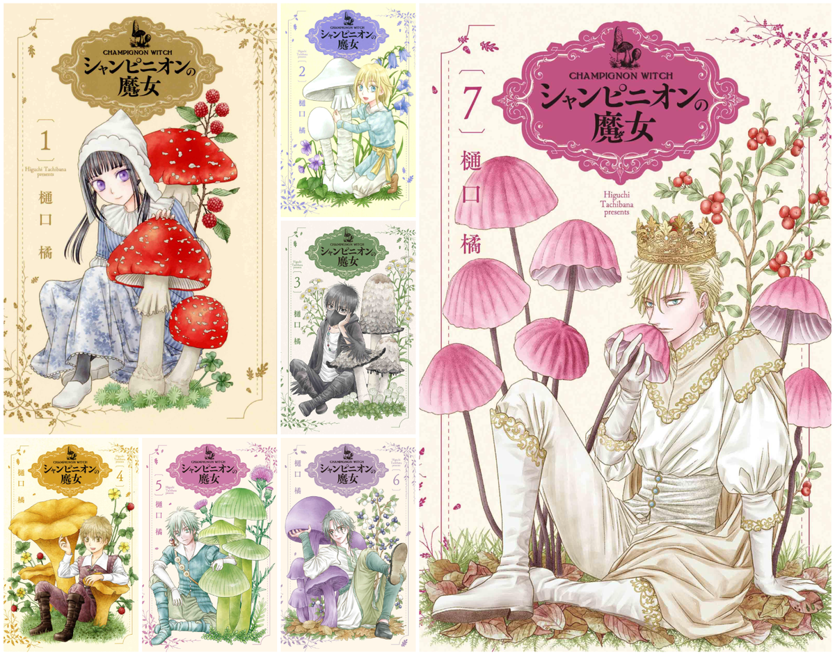 Champignon Witch Vol 1-7 Complete Set Manga Japanese Text 