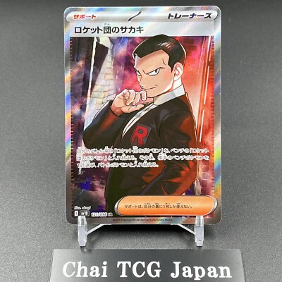 ロケット団のサカキ SR PSA10 ROCKET'S GIOVANNI Team Rocket's Giovanni SR 121/098 SV10 The Glory of Team