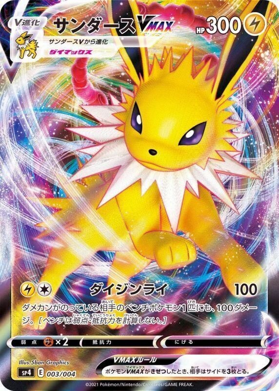 Pokemon JAPANESE Jolteon VMAX (サンダースVMAX) 003/004 Eevee Pokemon JAPANESE Jolteon VMAX (サンダースVMAX) 003/004 Eevee