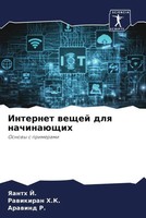 Yaanth J. (U. A.) | Internet Weschej Dlq NachinaüSchih | Taschenbuch | Russisch