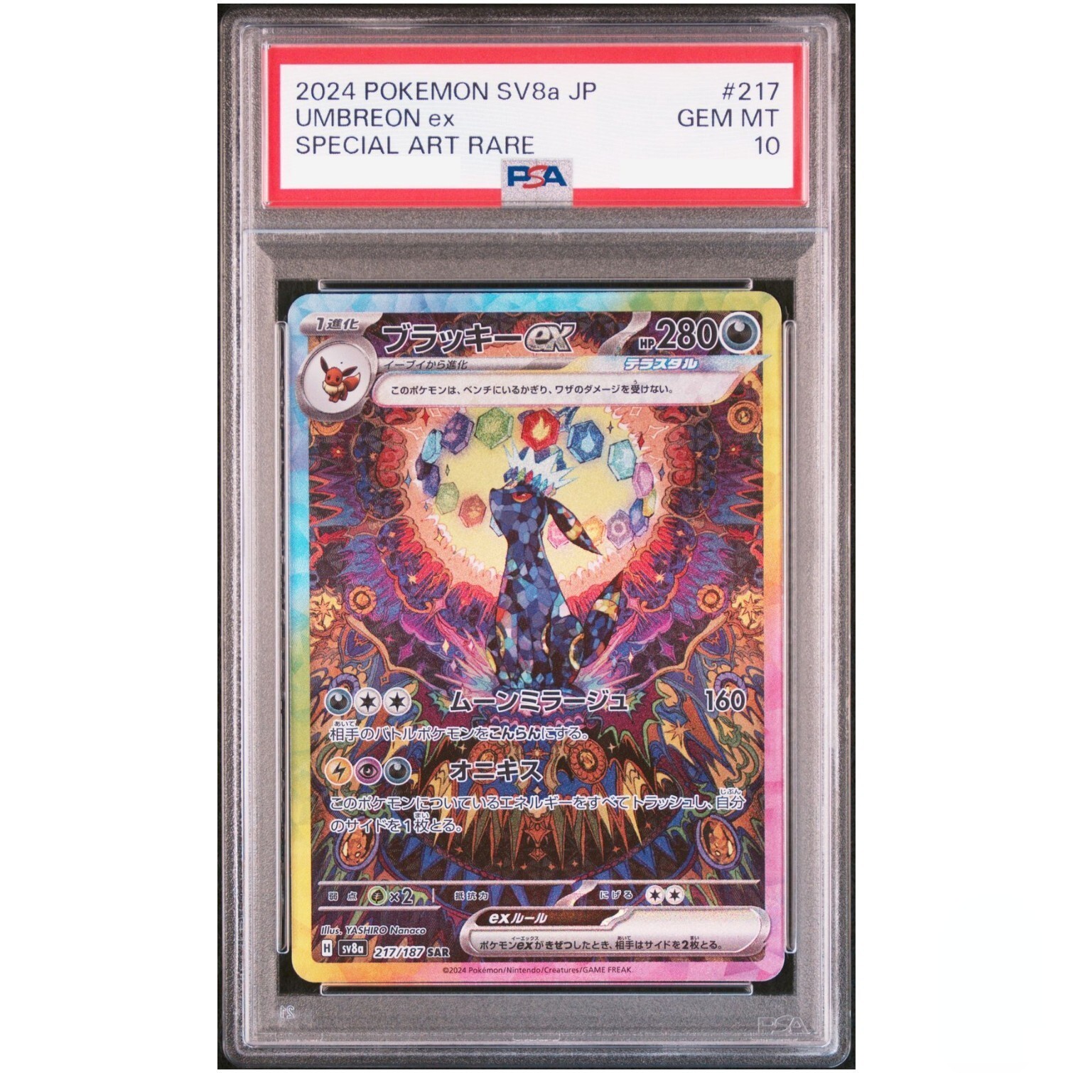 Umbreon ex 2024 Japanese Scarlet & Violet: Terastal Fest ex #217